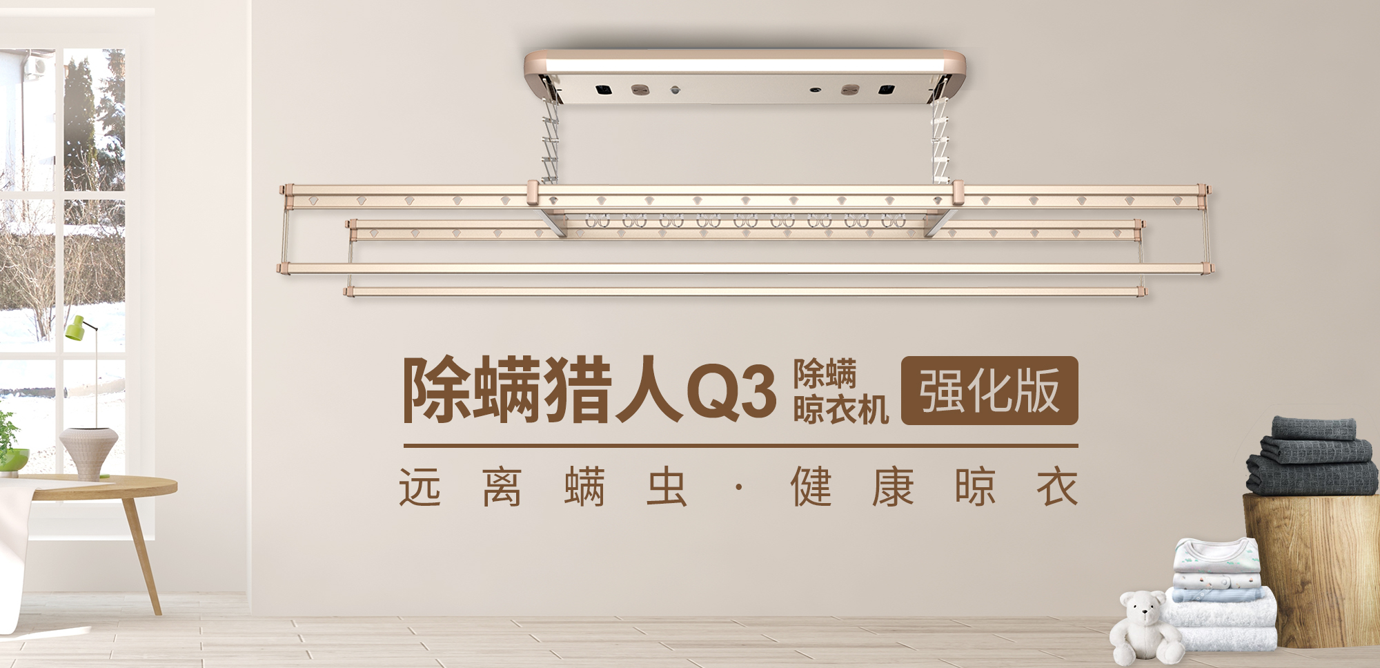 有了這款強(qiáng)化版除螨晾衣機(jī)，從此不再和螨蟲同床共枕