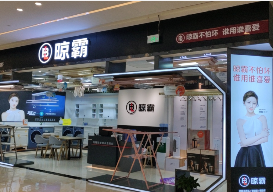 晾霸廣州白云專賣店