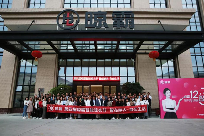 2019年晾霸智能晾衣節(jié)活動(dòng)會(huì)