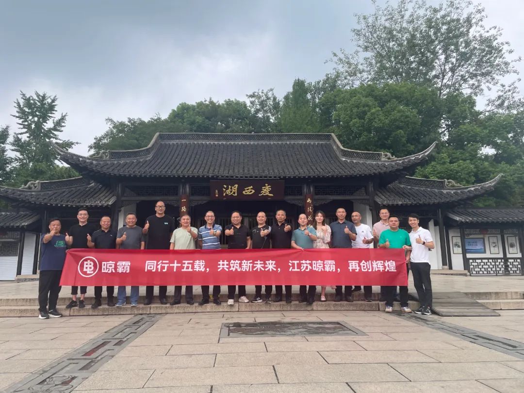【晾霸十五載，共筑新未來】晾霸揚(yáng)州聚會(huì)活動(dòng)圓滿舉辦