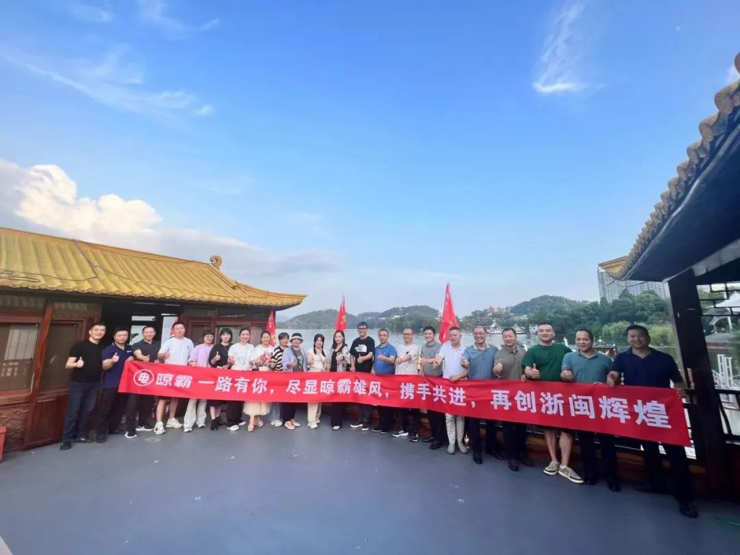 【晾霸十五載，共筑新未來】晾霸晾衣機(jī)經(jīng)銷商聚會（杭州站）愉快舉行！